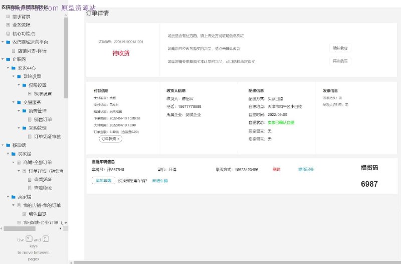 原型项目介绍：这个原型项目是“农信商城-自提流程优化”，旨在优化农信商城的自提流程，提升用户体验和运营效率