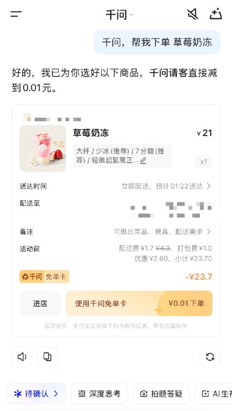 阿里千问的红包活动来了！分为两个阶段：2.6 日到 12 日是发送链接邀请人来送免单卷2.13 应该是发红包🧧已经点了奶茶，等送达ing阿里千问的红包活动来了！分为两个阶段：2.6 日到 12 日是发送链接邀请人来送免单卷2.13 应该是发红包🧧已经点了奶茶，等送达ing