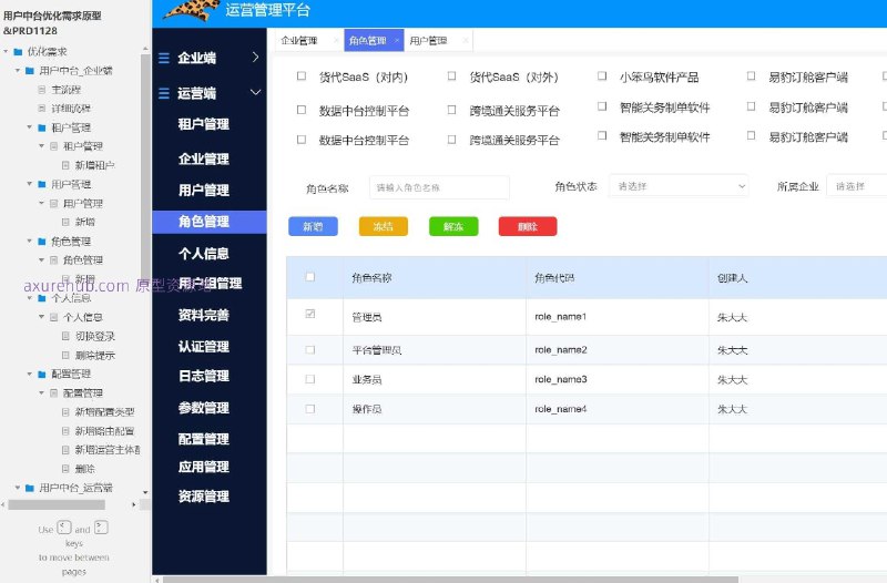 这个原型项目是一个用户中台系统的优化需求文档，主要针对企业端和运营端的用户管理需求进行设计和优化