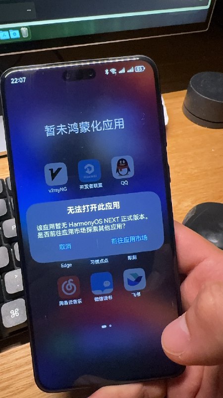 鸿蒙这个提示太狠了你不开发，就为其他应用导流吧一场用户量和开发者之间的较量鸿蒙这个提示太狠了你不开发，就为其他应用导流吧一场用户量和开发者之间的较量