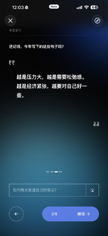 #出海运营秘籍👉@yunying23回顾这一年的flomo，还挺有意思，从纠结到笃定，这也能分析出来