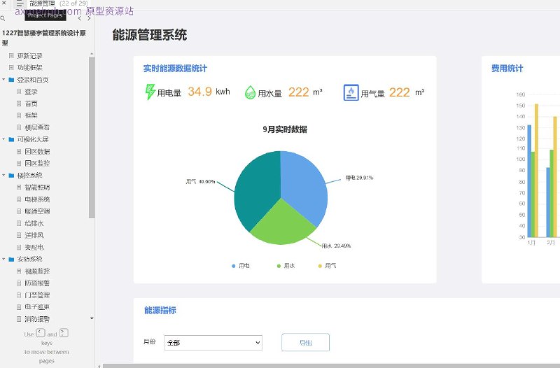 智慧楼宇管理系统设计原型原型介绍： 这是一个智慧楼宇管理系统的设计原型，旨在通过集成多种智能系统来提升楼宇管理的效率和智能化水平