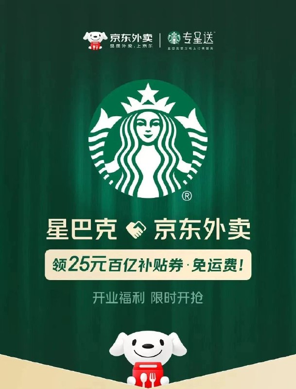 【「星巴克专星送」登陆京东秒送】4 月 21 日，「星巴克」宣布专星送服务正式登陆京东外卖平台，将为广大京东用户带来高品质的咖啡外送体验