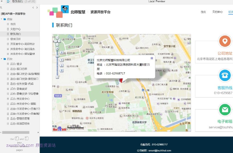 原型项目介绍：这个原型项目是一个后台管理系统，旨在为开发者提供一个统一的API开放平台，以及后台管理功能