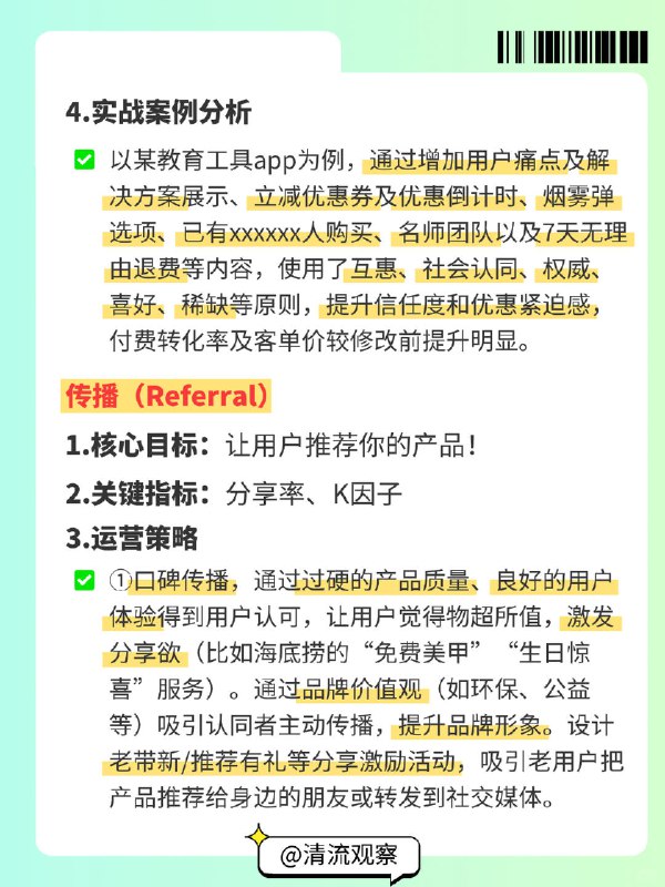 【一图搞懂AARRR模型｜运营必备增长模型】一、什么是AARRR模型？AARRR模型又称海盗模型，是分析用户生命周期、优化增长策略的核心框架，它由硅谷创业导师Dave McClure于2007年提出，因其五个关键指标的首字母缩写形似海盗的“AARRR”而得名