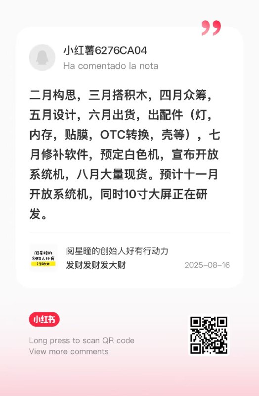 阅星瞳的创始人是真的行动力max，从构思小屏墨水阅读器到大量现货半年不到