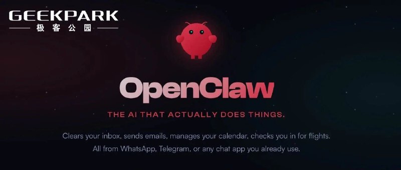 爆火的 OpenClaw，正在重新定价所有 AI 创业赛道大为震撼
