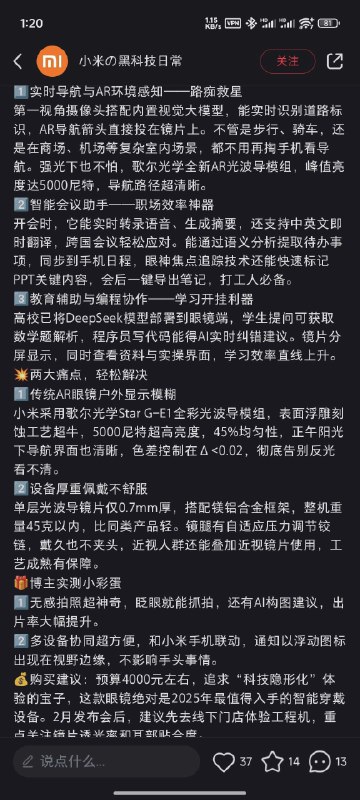小米ai眼镜据说要卖到4000块，还会在2月底发布？真要发布的话…我准备提前买一手歌尔股份了…赚的钱买AI眼镜+15Ultra!小米ai眼镜据说要卖到4000块，还会在2月底发布？真要发布的话…我准备提前买一手歌尔股份了…赚的钱买AI眼镜+15Ultra!