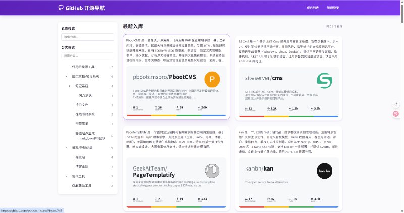 这个网站搜集了很多Github开源项目，做了分类，一目了然，快去学习了