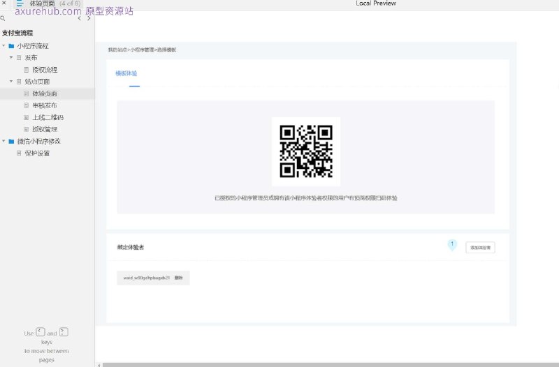 原型介绍：这个原型项目是一个关于支付和授权流程的小程序设计，旨在简化用户在支付宝和微信小程序中的支付与授权体验