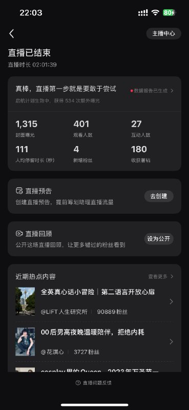 #自媒体运营频道 #@yunying23直播结束，感觉挺好玩的，谢谢朋友的捧场！