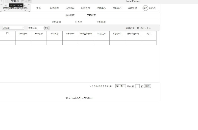 这个原型项目是一个智慧物流TMS（Transportation Management System）运输管理系统，旨在通过数字化手段优化物流运输流程，提高效率和降低成本