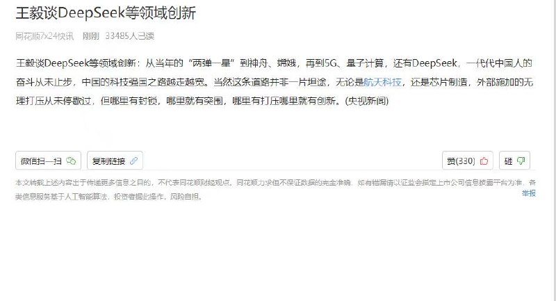 真的佩服梁老板 ，大写的佩服Deepseek 被拉到跟两弹一星一个等级梁老板一点都没飘，该干嘛就干嘛，🐂🍺