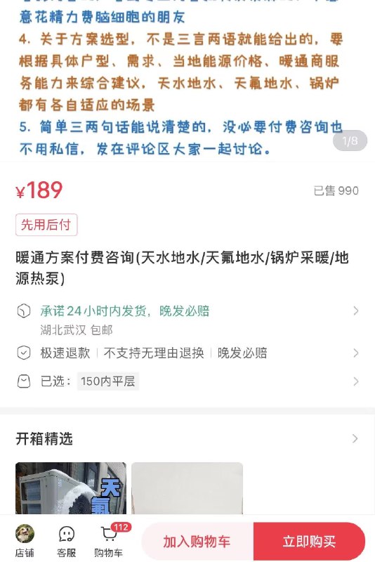 在整理虚拟产品风向标案例库发现了这个案例，给别人做暖通方案的付费咨询，189做一次咨询我看了他的SKU，300平以上的户型收费439（后续升单也可以做）任何技能都可以在小红书场景化，找到你的利基市场案例库链接⬇️⬇️⬇️