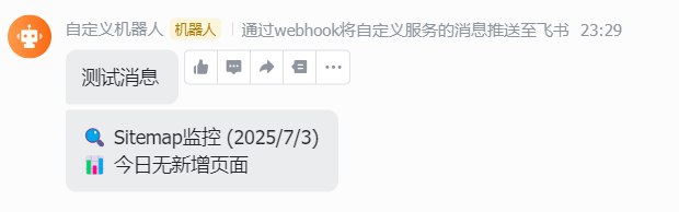 今天看了@Clara998泽佳 北京站视频的分享里有一点说新词也可以监控大站的sitemap，我觉得是个好思路，有这个想法了，就立马行动起来- 需求预期：监控大站sitemap，每天定时通过飞书推动最新关键词（保证了实时性）- 技术设计1. 如何监控指定网站的sitemap -> 本地 JSON 文件存储网站名和对应sitemap URL映射关系2. diff过程 -> 当天网站A的sitemap保存到cloudflare KV数据库，通过日期找到昨日数据进行diff（sitemap数据存kv）3. 得到diff差异，格式化后发送飞书4. 定时任务用的是vercel的crons，配置在vercel.json虽然我今晚实现了这个mvp想法，但总感觉有几个考虑到了，但还不知道怎么实现问题：1. kv数据如何每隔一周清理掉之前没用的2. 新增要监控的网站时，不知道会不会有bug🤷3. kv数据库可能不太好，nosql可能不太适合这种业务场景