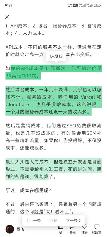 #自媒体运营频道 #@yunying23从一篇文章的划线部分，可以了解读者们对哪些内容感兴趣
