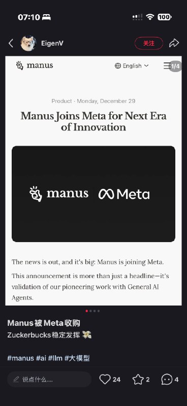 manus被meta收购😱牛了啊
