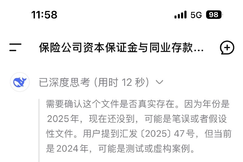 Deepseek 智障了吗？现在还没到2025年？