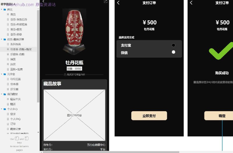 原型介绍：这个原型项目是一个数字藏品平台，旨在为用户提供一个集购买、收藏、交易数字藏品的在线市场