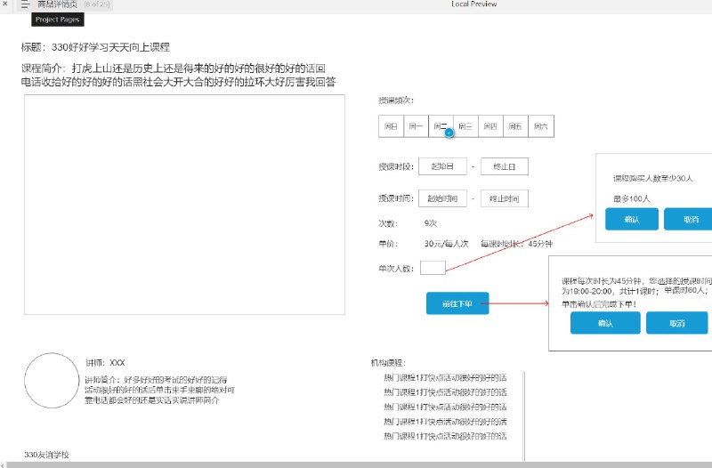 这是一个包含着各种商品售卖、订单管理、培训计划管理和日程表管理等功能的原型文件