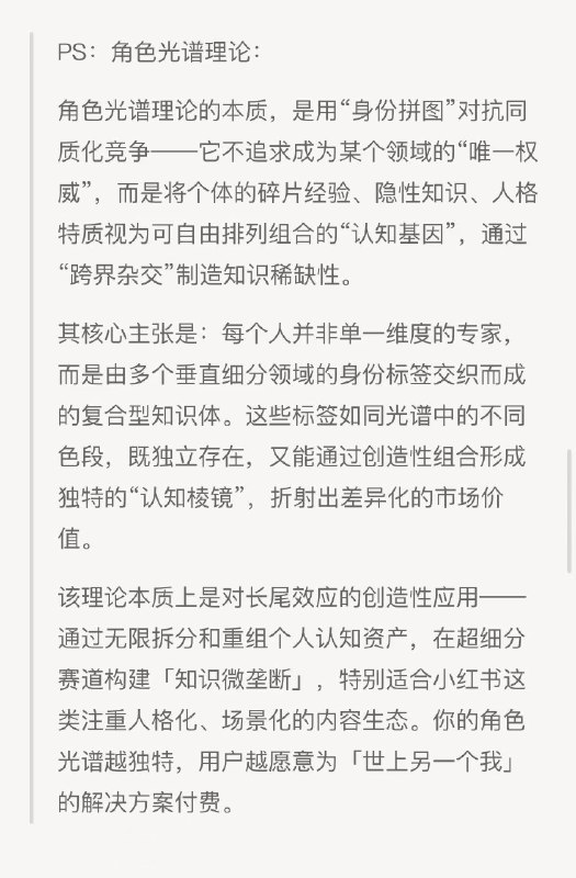 #自媒体运营频道 #@yunying23Deepseek真的帮我在创作中解放了很多时间比如，在前几天我脑海里有一个概念：角色光谱大概意思就是每个人都有很多角色，比如你可以是INFP、效率狂人、PPT能手，这些角色就是你的光谱，而你要做的就是构建你的核心竞争力但是我说不明白，最后我把模糊地想法告诉了ds它真的懂我，于是我们就共创了一个理论