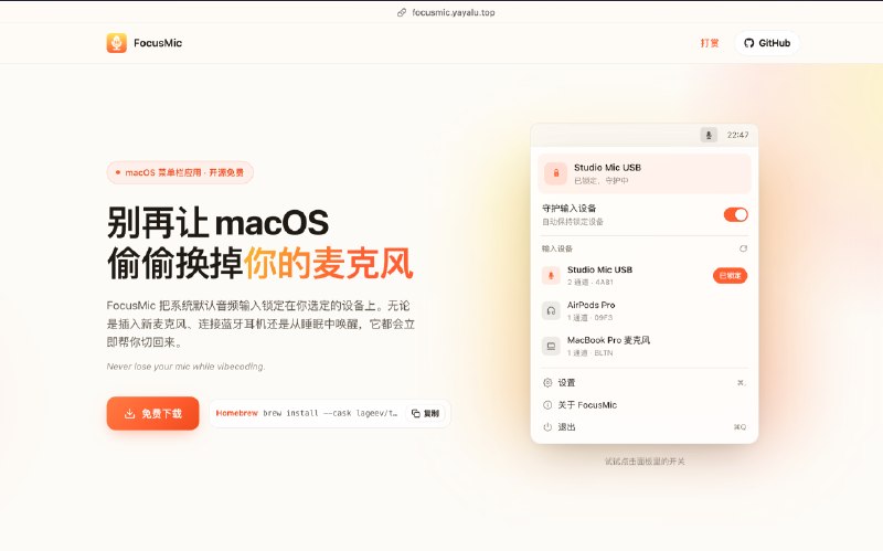 为 vibecoding 深度用户开发了一款可以锁定 Mac 音频输入设备的 App