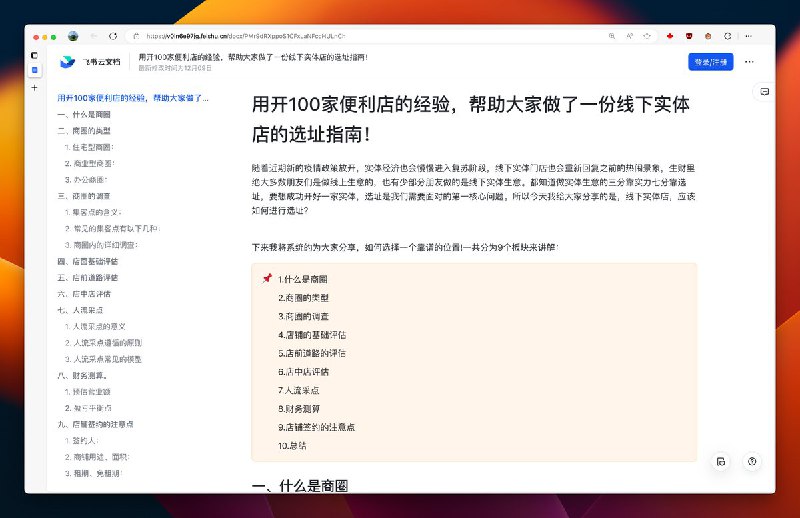 居然有人整理了一个「用开100家便利店的经验，帮助大家做了一份线下实体店的选址指南」，虽然不推荐大家去贸然实体投资，但是这个作者做这个事情的科学方法以及实践验证的思路很值得学习一下