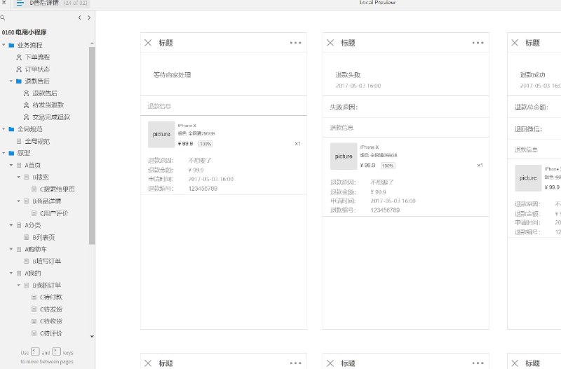 这是一个包含多个业务流程和全局规范的axure原型案例模板站