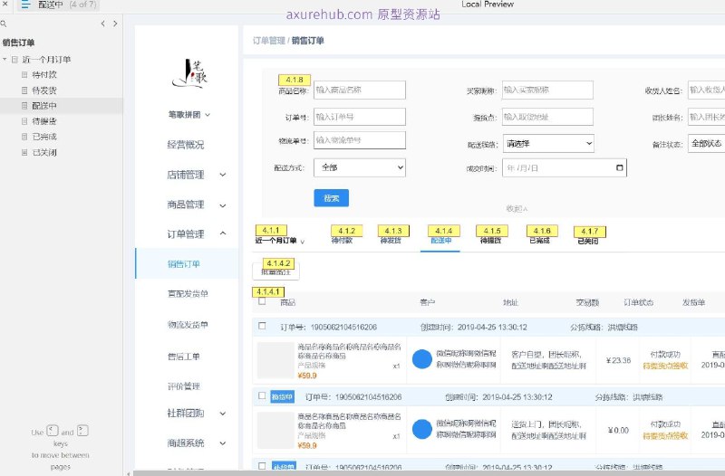 原型项目介绍：项目名称： 近一个月订单管理平台原型介绍：这是一个订单管理平台的原型设计，旨在为电商或零售行业提供一个直观、高效的订单处理系统