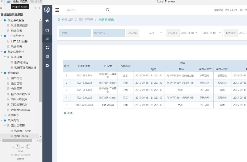 原型项目介绍项目名称： 数据监控系统原型原型介绍： 这是一个数据监控系统，旨在为企业提供实时数据监控、预警和统计分析功能，以确保数据的安全性和有效性