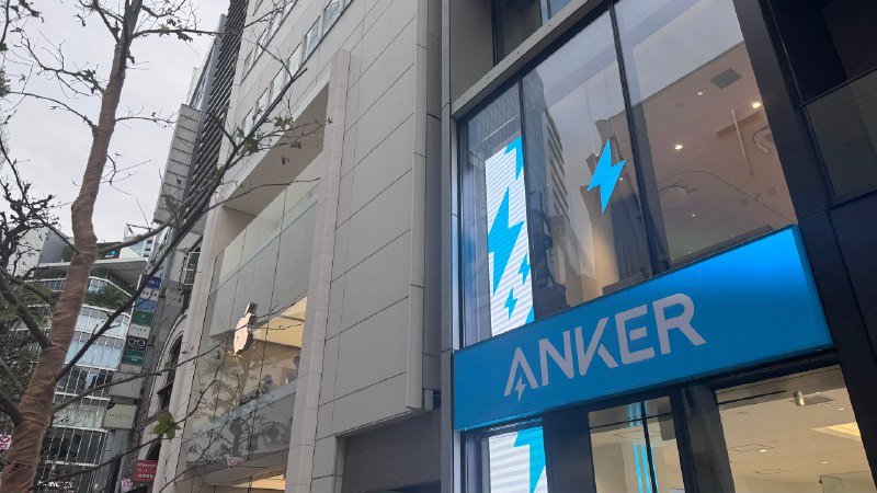 ANKER的选址和自己的定位一样稳