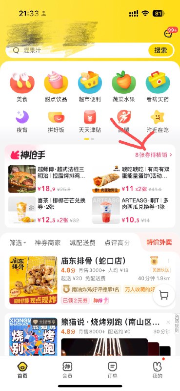 好久没来了，最近被美团外卖这个“神枪手”的功能深深打动，经常半夜饿得死去活来的时候，开始刷这个流，买一堆券