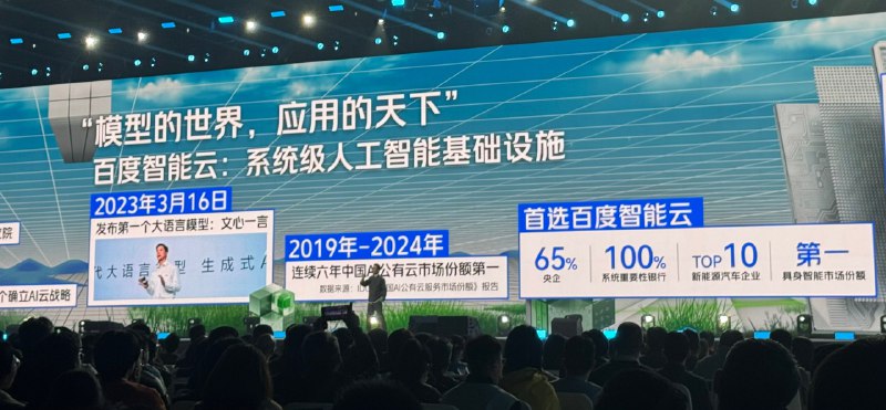阿里云，火山引擎在北上广一线机场为第一打的不可开交，无非是laaS、PaaS、MaaS 计算口径存在差异，但百度云这是什么平行空间的连续六年第一？在MaaS 时代李彦宏还沉醉在Al 公有云服务上？