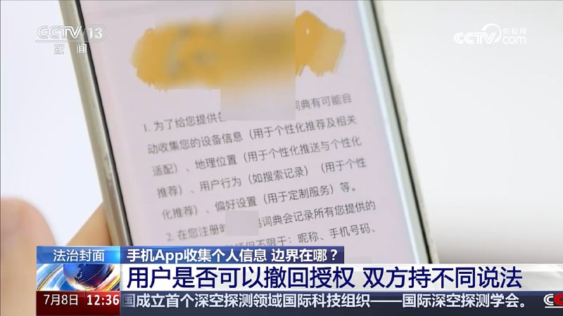 央视报道了小鸡词典App违法行为，过度收集个人信息，成为最高法典型案例
