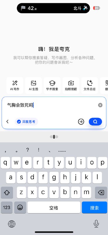 夸克昨晚上线深度思考模式我本来觉得没啥新鲜的，夸克很早就转型AI搜索，只是跟大多数产品一样接入推理模型罢了，但发现大家的讨论度还挺高，甚至有说AI对搜索的彻底颠覆开始了…1.全量推广