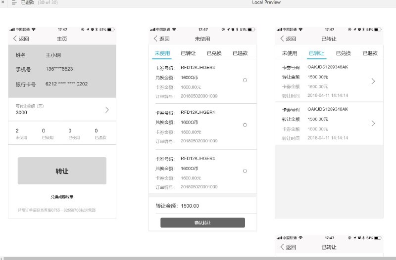 消费分期管理平台的原型设计文档，包含了平台的主要功能和页面布局