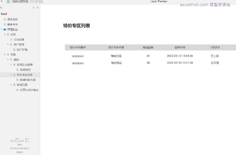 原型项目介绍：这个原型项目是一个SaaS（软件即服务）平台，专为会员管理和营销活动设计，旨在帮助企业更有效地管理会员信息和开展促销活动
