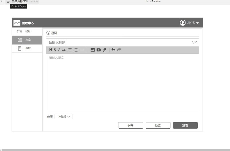 这个原型案例模板站包含以下目录：WEB、钱包、文章、新建/编辑文章、课程、新建/编辑课程、管理视频、添加视频