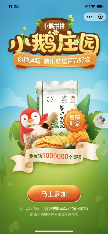 今天看到QQ 农场移动端重新上线，想起 21 年我刚毕业做的第一款产品，小鹅庄园