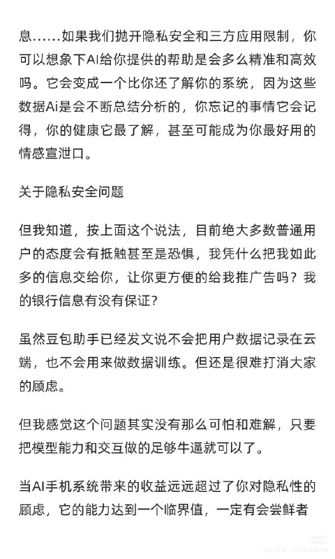 赛博狐Rayko对于豆包手机的一些分享赛博狐Rayko对于豆包手机的一些分享