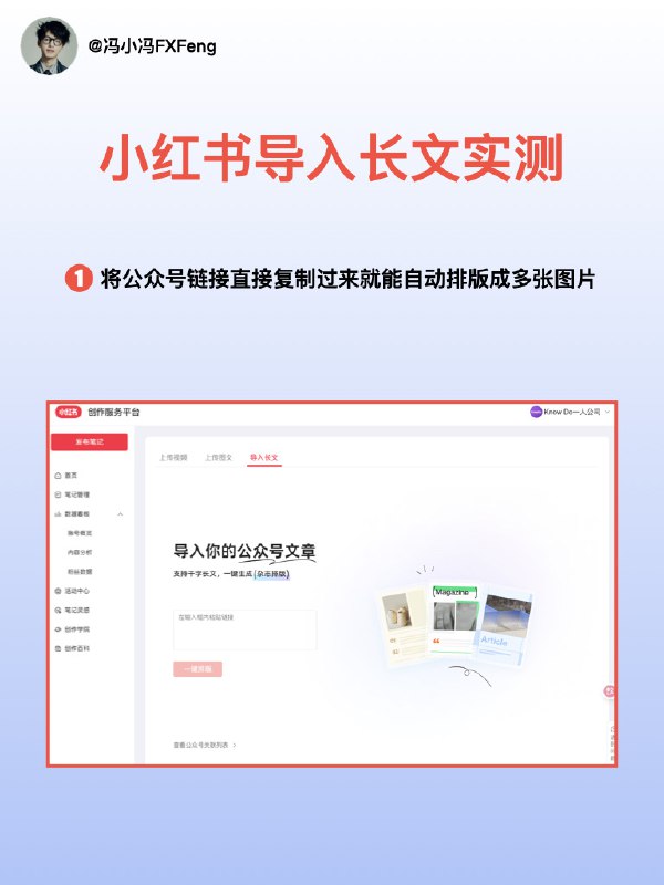 小红书可以直接发公众号文章了一鱼多吃小红书可以直接发公众号文章了一鱼多吃