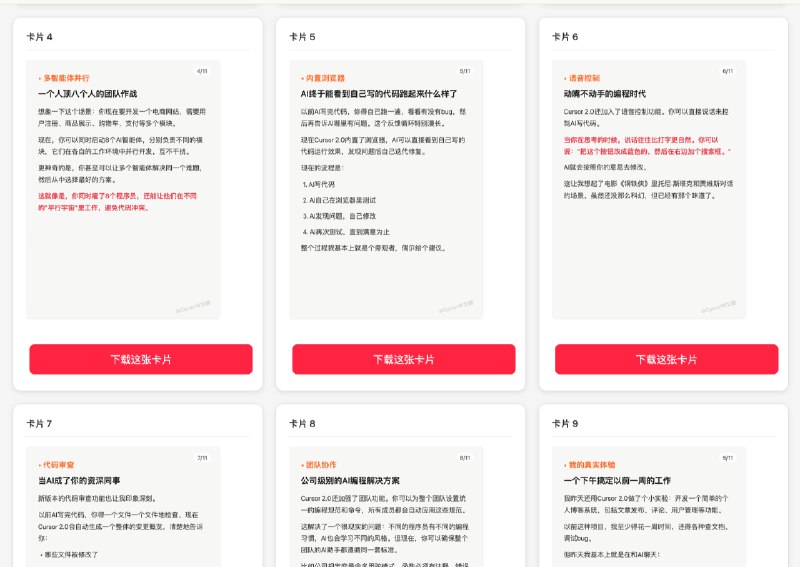 我的小红书卡片生成器终于完成啦 ✅ 主要功能如下：1️⃣ 只需要复制、粘贴公众号长文，就能自动生成多张 3:4 的小红书卡片