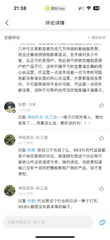 底下这位即友说“代运营这个行业就应该一棒子打死，99.9%都是没真本事的骗子”来个有闲有精力的同行来#¥%%*%}#>%下吧，我懒得battle底下这位即友说“代运营这个行业就应该一棒子打死，99.9%都是没真本事的骗子”来个有闲有精力的同行来#¥%%*%}#>%下吧，我懒得battle