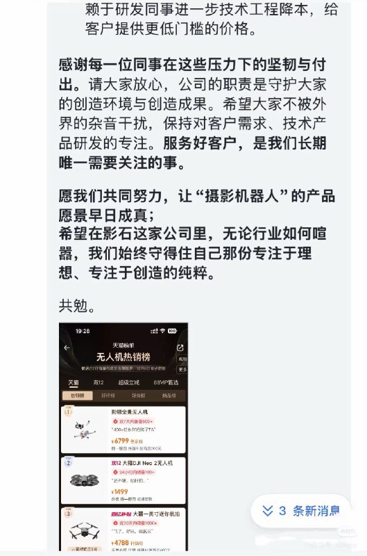 影石老板刘靖康发全员信了？信里说新无人机影翎上市48小时，中国区卖了三千多万
