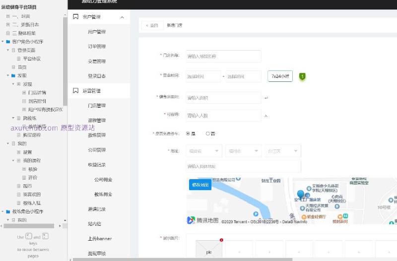 原型项目介绍项目名称： 运动健身平台项目原型文档包含内容：封面更新日志整体框架客户角色小程序教练角色小程序后台管理所属行业： 健康与健身行业解决的痛点或目标：提供一个集成的平台，让客户能够轻松找到合适的教练和课程