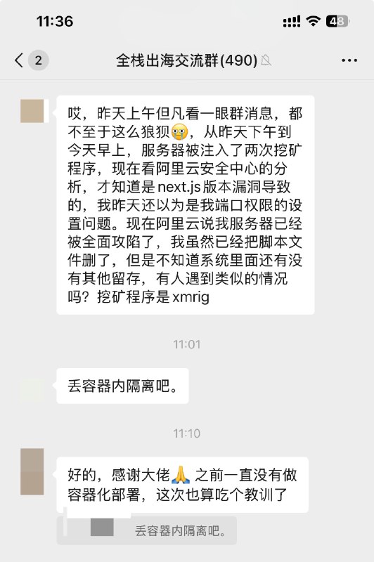 提醒大家，一定要重视前两天 React 和 Next.js 爆出的漏洞，今天群里越来越多人中招了