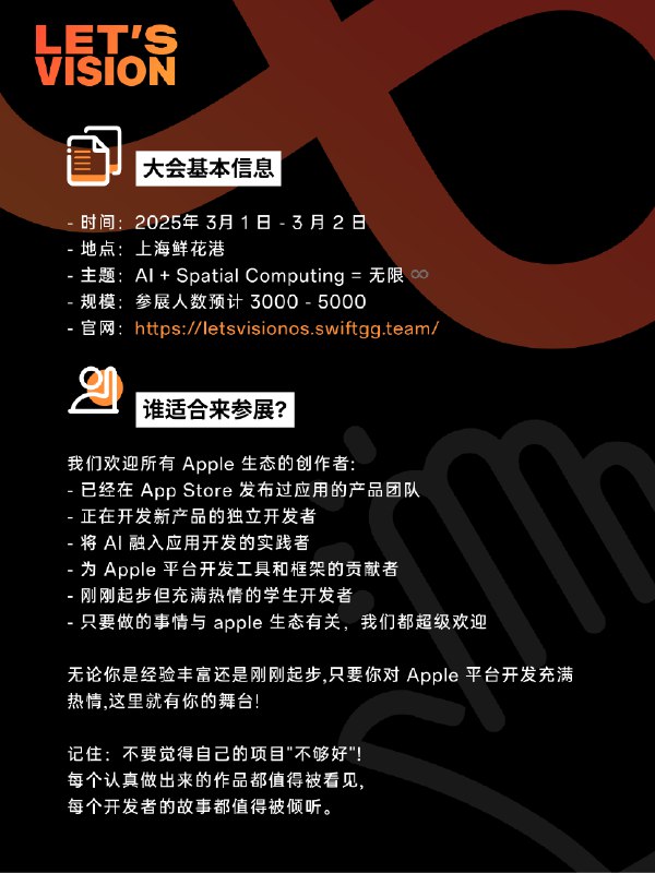 时间：2025 年 3 月 1 日 - 3 月 2 日地点：上海鲜花港主题：AI + Spatial Computing = 无限∞参展人数：预计 3000 - 5000官网：