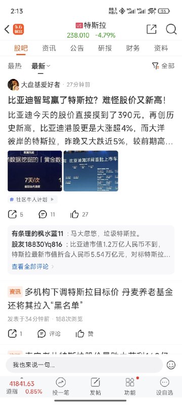 😂最近身边朋友都成了小米和比亚迪的股东…比亚迪兆瓦闪充技术发布后，多家基金下调了特斯拉的目标价，上调了比亚迪的目标价