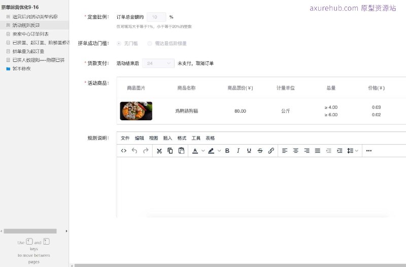 原型项目介绍：这个项目是一个针对电商平台的运营后台优化原型，旨在提升拼单活动的效率和用户体验