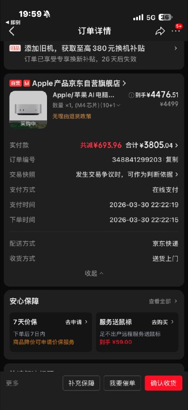 京东上买macmini，竟然下单4天就送上门了，也太快了一开始看标记“采购中”还想着也得一个月呢
